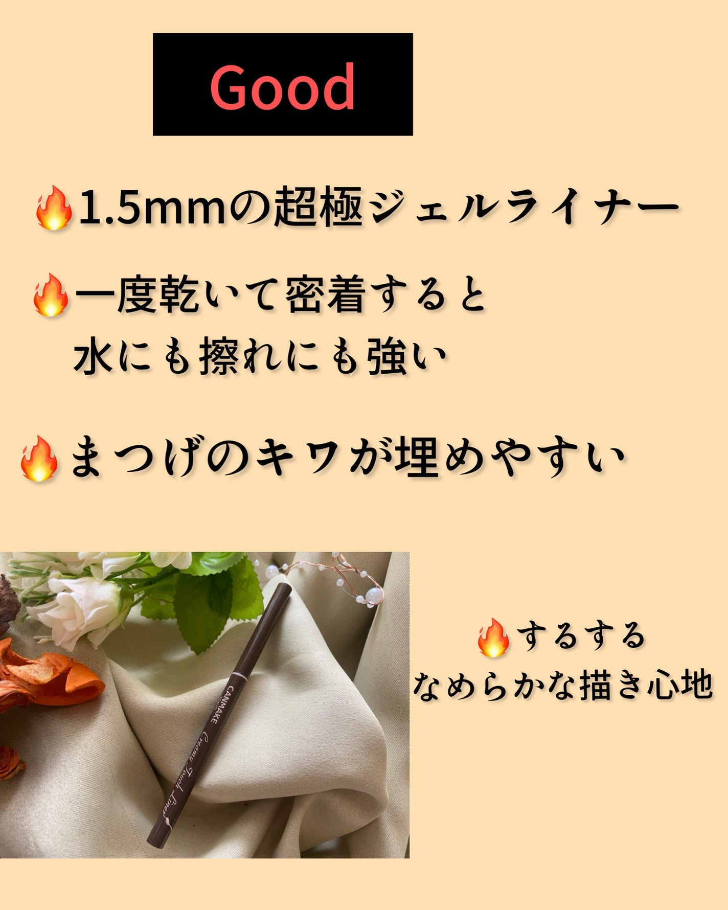 クリーミータッチライナー/キャンメイク/ジェルアイライナーを使ったクチコミ(3枚目)