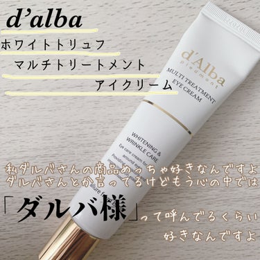 ダルバ ホワイトトリュフマルチトリートメントアイクリームのクチコミ「d’Alba
「ホワイトトリュフマルチトリートメントアイクリーム」

【香り】
フローラルな香.....」（1枚目）