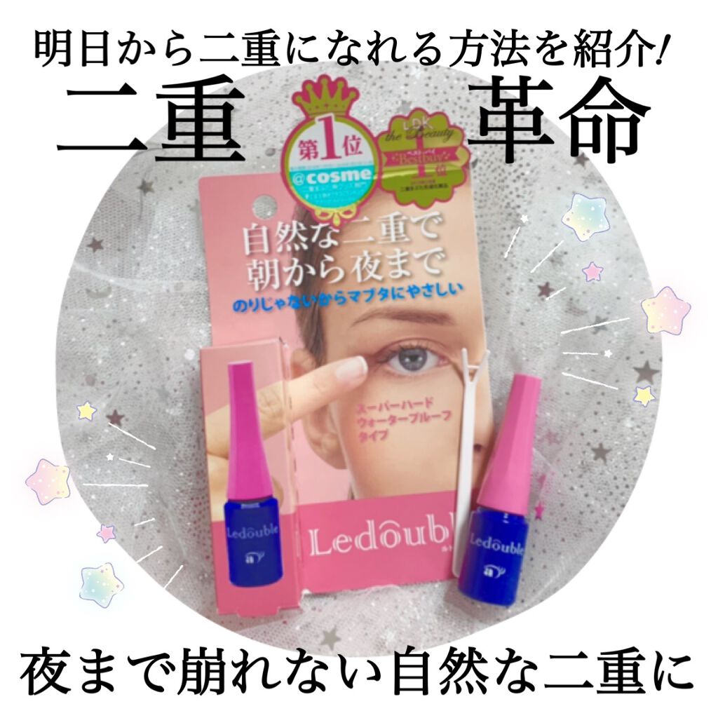 ルドゥーブル/ルドゥーブル/二重まぶた用アイテムを使ったクチコミ（1枚目）