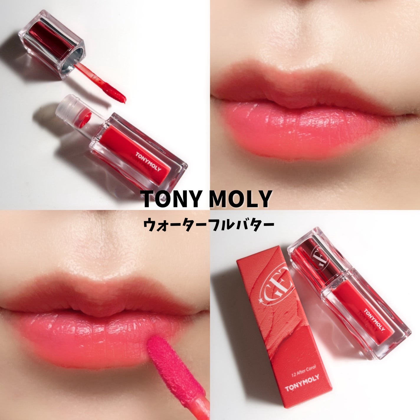 ゲットイットティント ウォーターフルバター/TONYMOLY/リップティントを使ったクチコミ(4枚目)