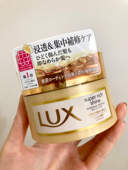スーパーリッチシャイン ダメージリペア リッチ補修ヘアマスク/LUX/ヘアマスク・ヘアパックを使ったクチコミ(2枚目)