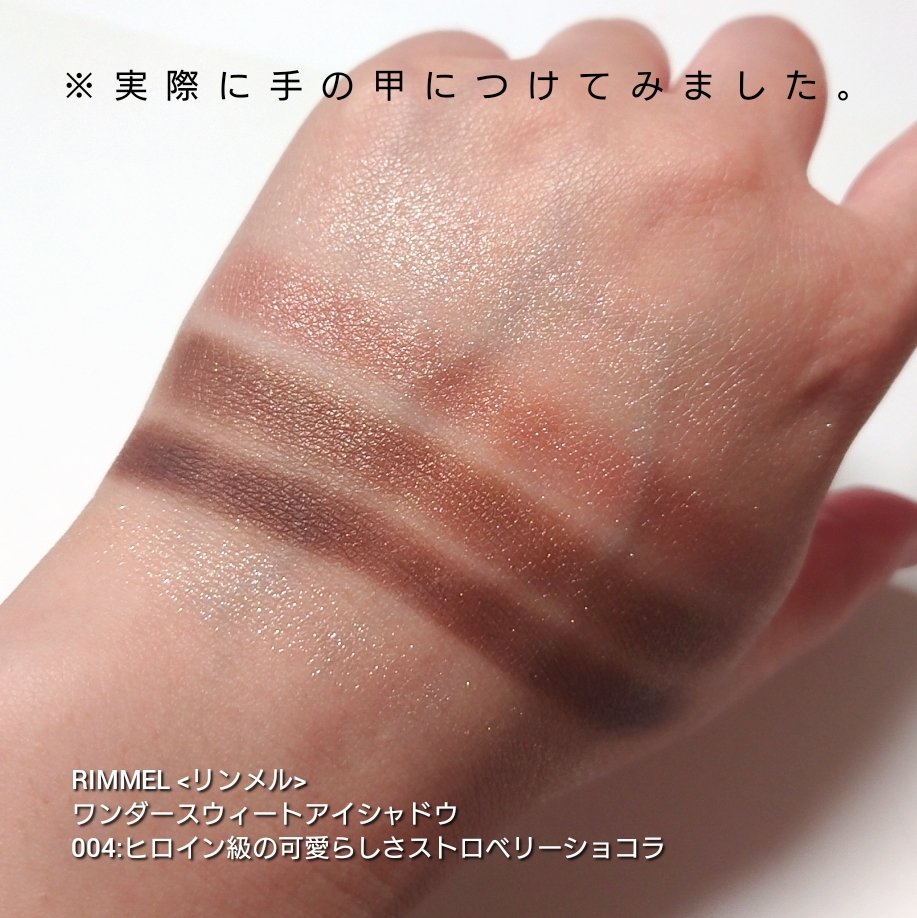 ワンダー スウィート アイシャドウ/リンメル ロンドン/アイシャドウパレットを使ったクチコミ（3枚目）