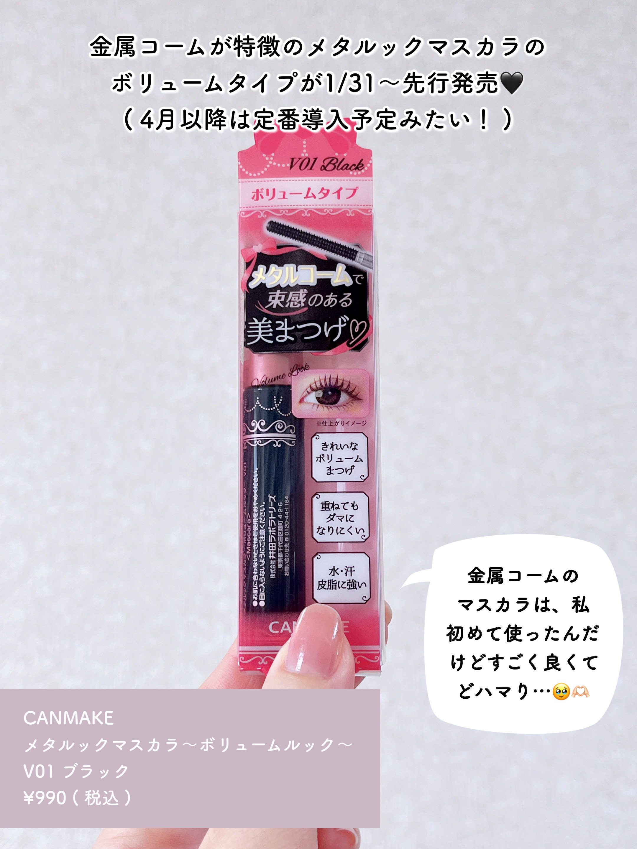 メタルックマスカラ～ボリュームルック～/キャンメイク/マスカラを使ったクチコミ（2枚目）