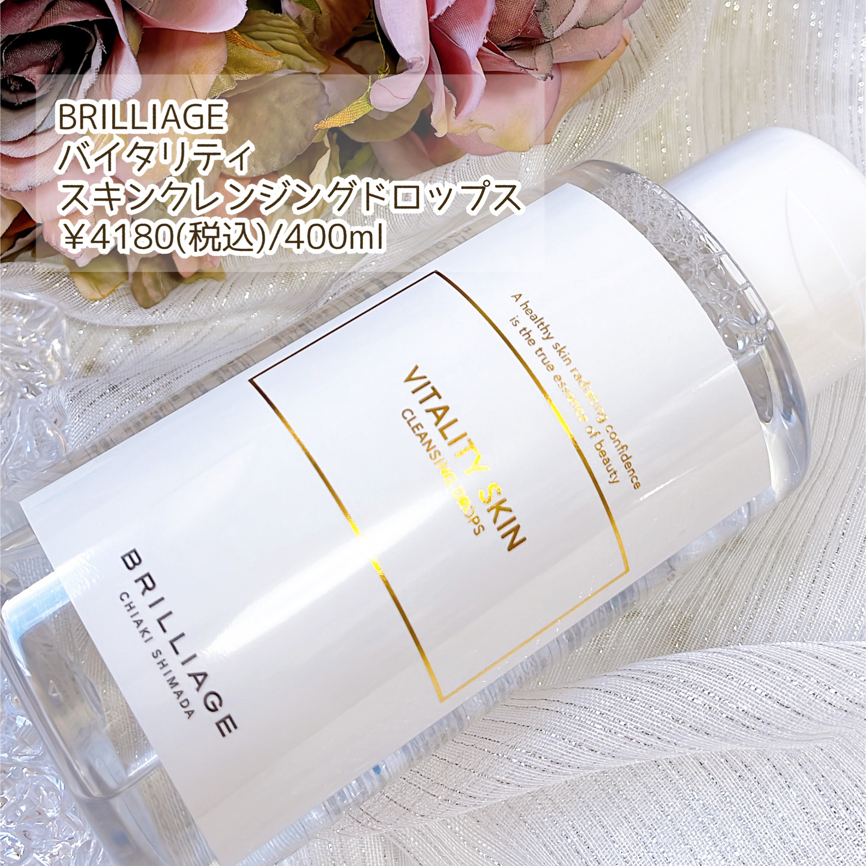バイタリティ スキン クレンジングドロップス (クレンジングウォーター)/ブリリアージュ/クレンジングウォーターを使ったクチコミ（2枚目）
