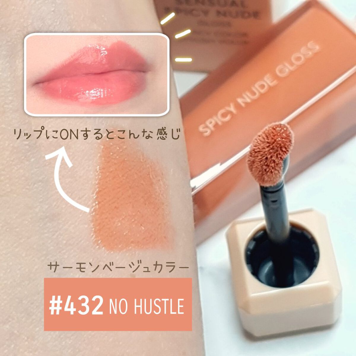 センシュアルスパイシーヌードグロス/HERA/リップグロスを使ったクチコミ（2枚目）