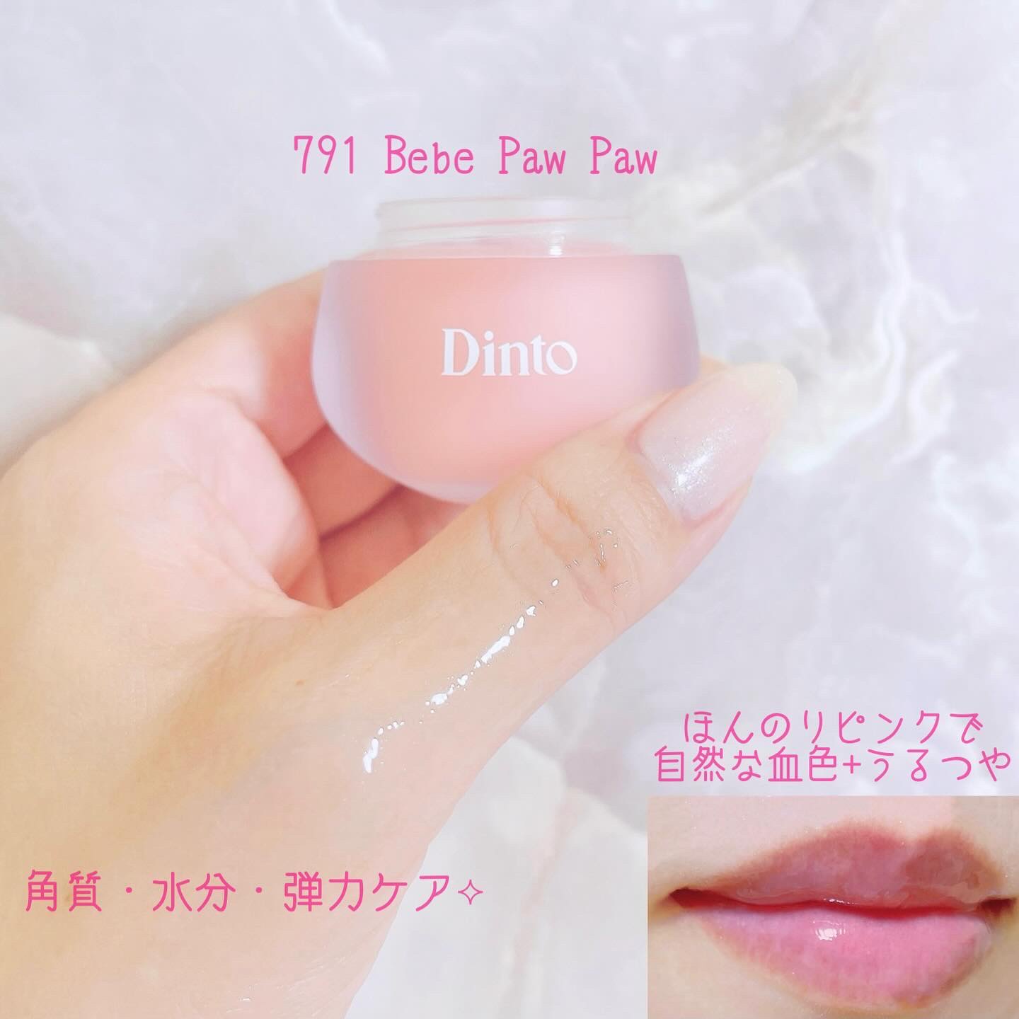 チャビもちゼリーパウパウリップマスク/Dinto/リップマスクを使ったクチコミ（2枚目）