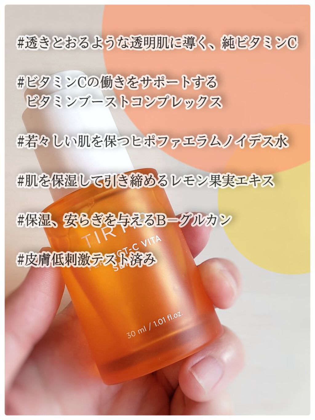 パーフェクトCビタセラム/TIRTIR(ティルティル)/美容液を使ったクチコミ(2枚目)