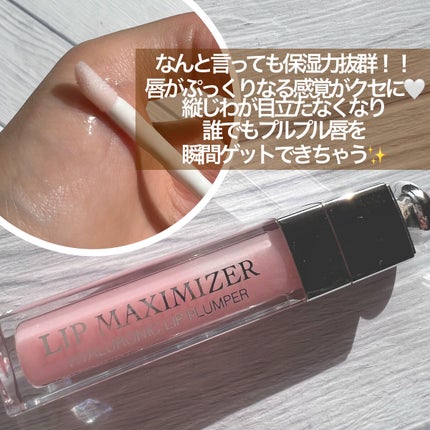 【旧】ディオール アディクト リップ マキシマイザー/Dior/リップグロスを使ったクチコミ(3枚目)