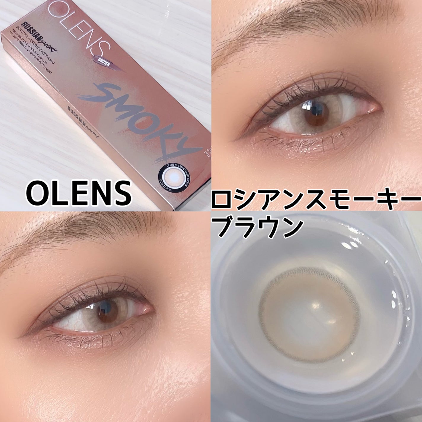 ロシアンスモーキー/OLENS/カラーコンタクトレンズを使ったクチコミ(1枚目)