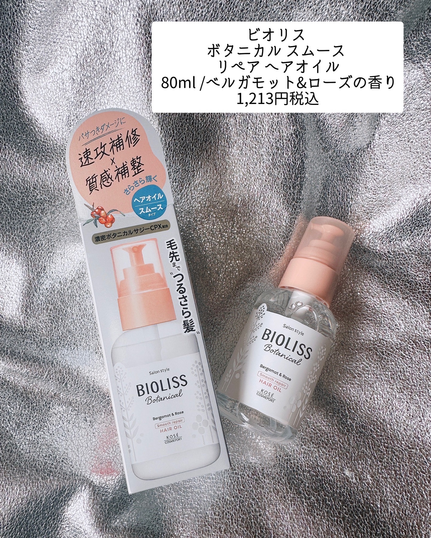 ボタニカル モイスト リペア ヘアオイル/SSビオリス/ヘアオイルを使ったクチコミ（3枚目）