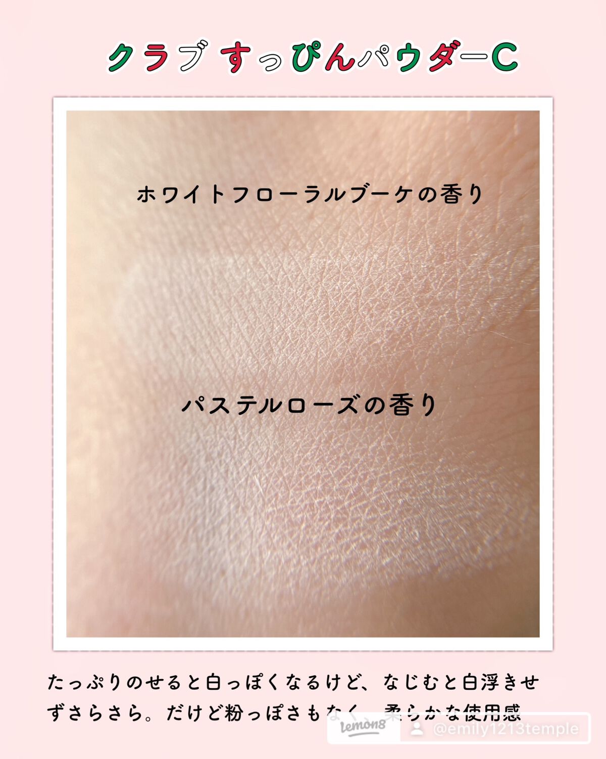 すっぴんクリームC パステルローズの香り/クラブ/化粧下地を使ったクチコミ(7枚目)