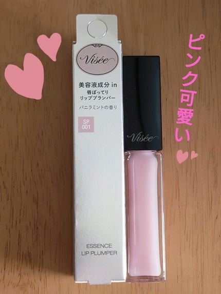 エッセンス リッププランパー/Visée/リッププランパーを使ったクチコミ(1枚目)
