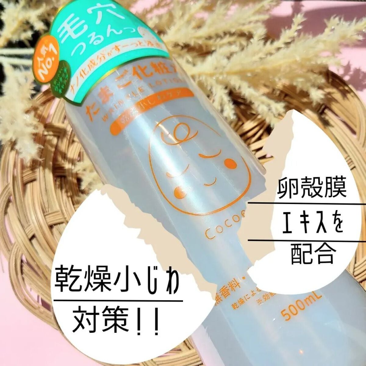 たまご化粧水/ココエッグ/化粧水を使ったクチコミ(2枚目)