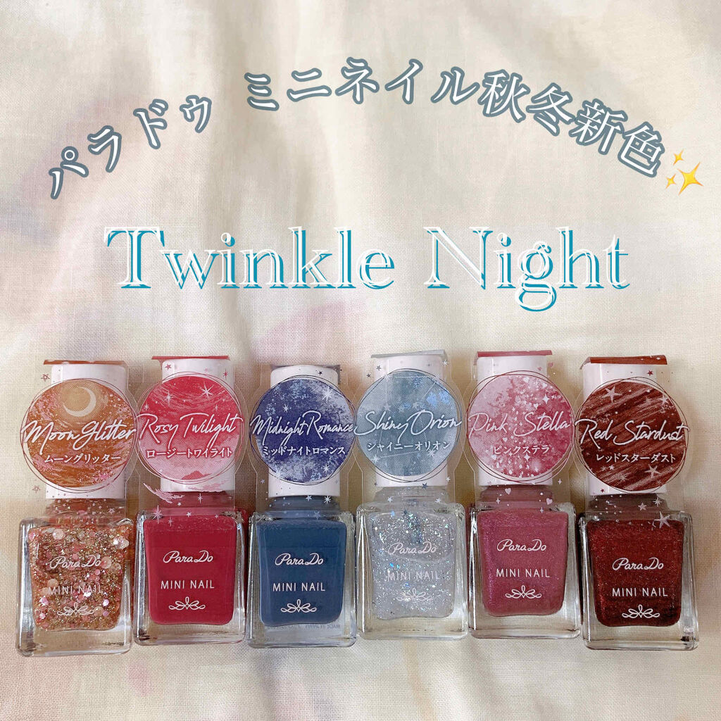 ミニネイル/パラドゥ/マニキュアを使ったクチコミ（1枚目）