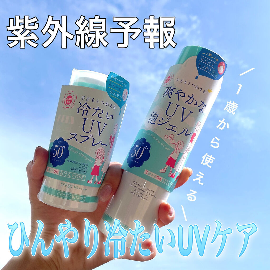 冷たいUVスプレーP/紫外線予報/日焼け止めミスト・スプレーを使ったクチコミ（1枚目）