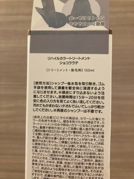 カラートリートメント/re:hairu/洗い流すヘアトリートメントを使ったクチコミ(4枚目)
