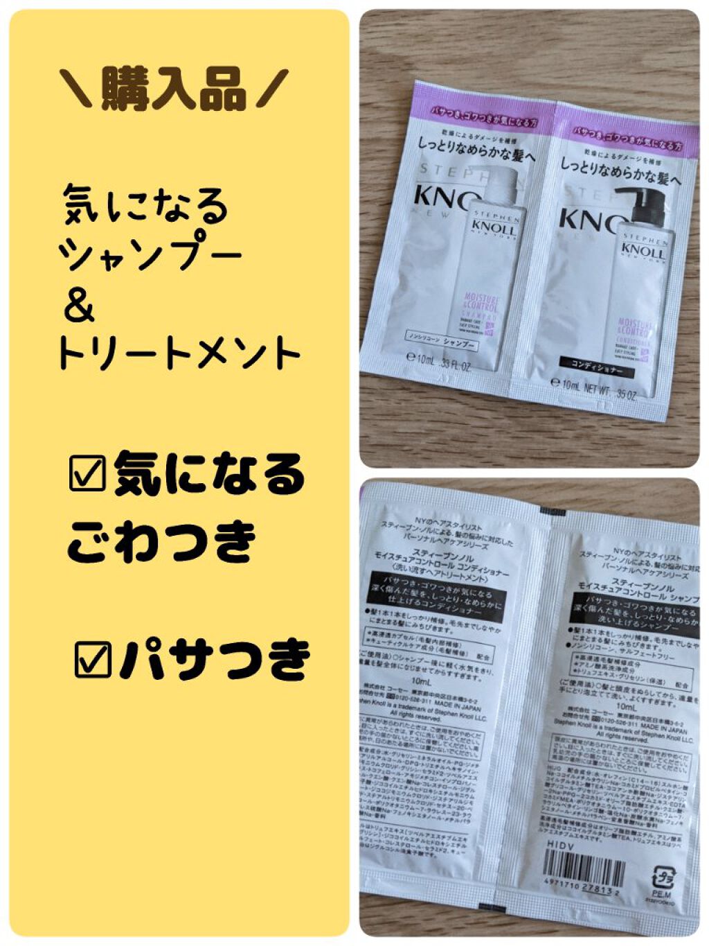 モイスチュアコントロール コンディショナー/スティーブンノル ニューヨーク/シャンプー・コンディショナーを使ったクチコミ（1枚目）