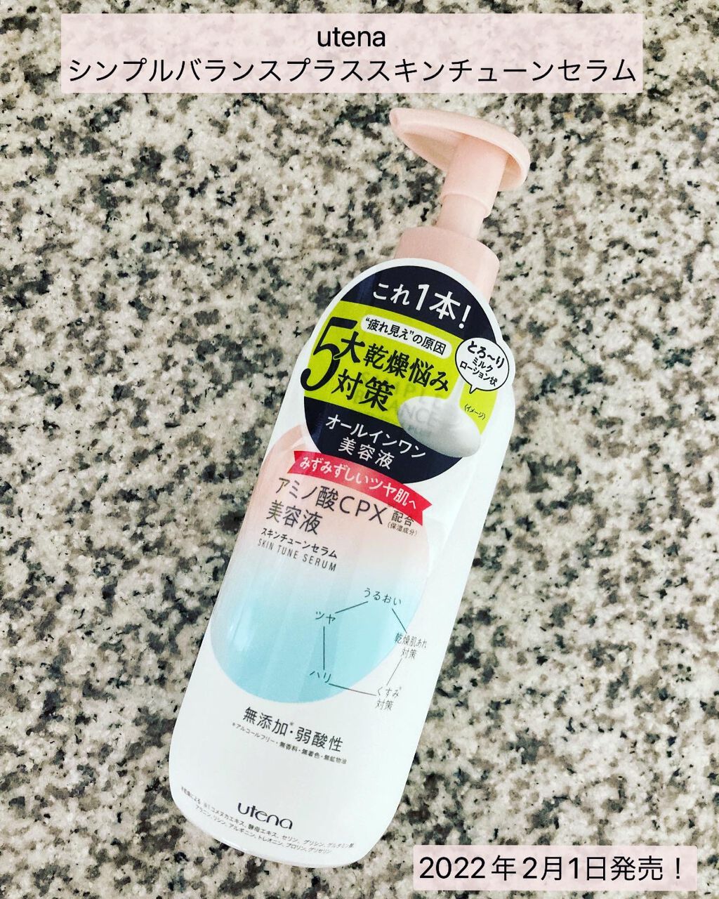 シンプルバランス シンプルバランス プラス スキンチューンセラムのクチコミ「ウテナのシンプルバランスプラススキンチューンセラムを使用しました♡
 内容量はたっぷり300ｇ.....」（1枚目）