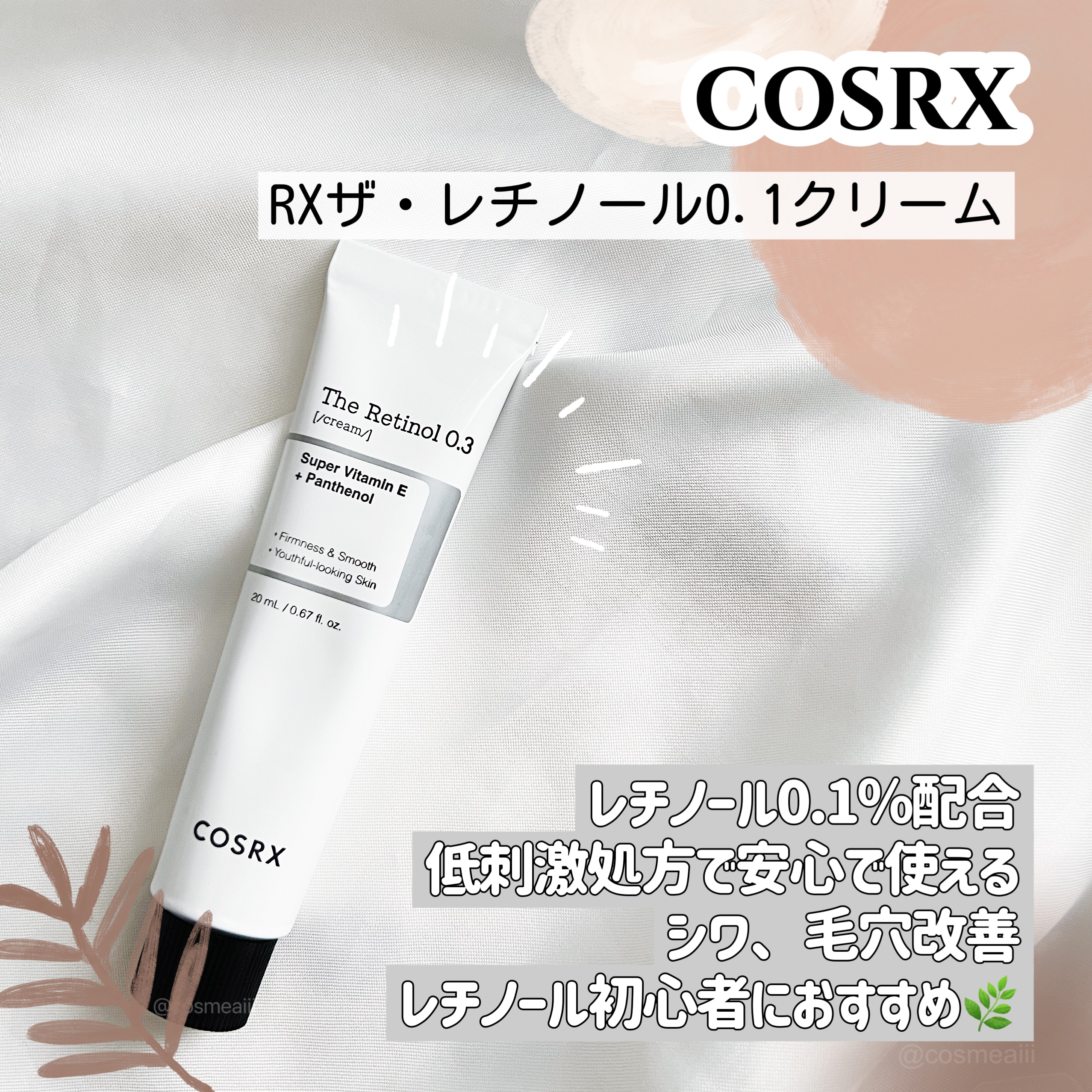 RXザ・レチノール0.1クリーム/COSRX/フェイスクリームを使ったクチコミ（1枚目）