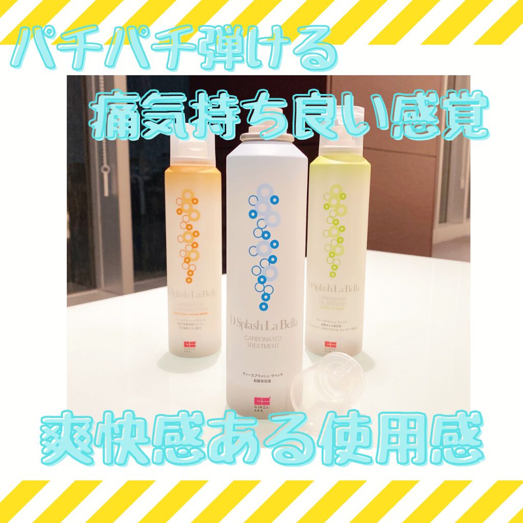 ディースプラッシュ・ラベッラ/GINZA:ARK/ブースター・導入液を使ったクチコミ(2枚目)