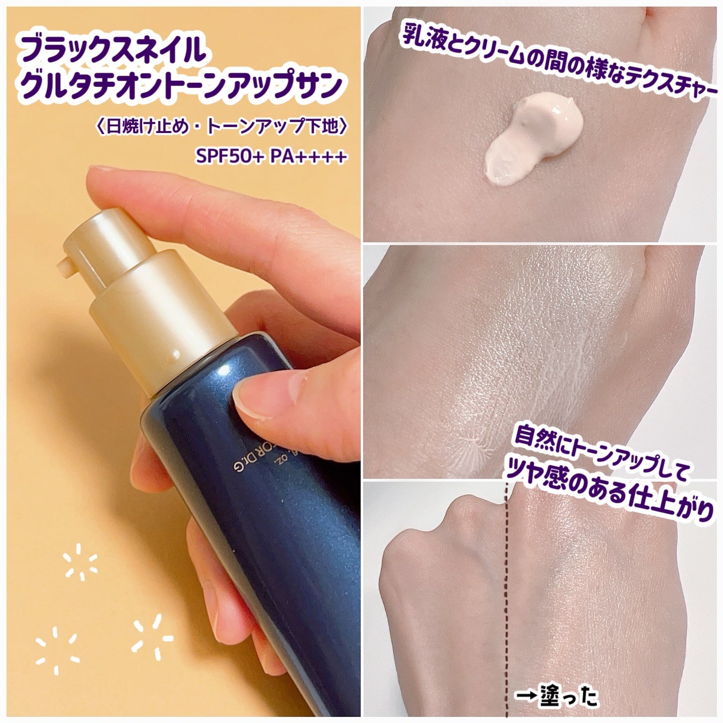 ブラックスネイルグルタチオントーンアップサン/Dr.G/日焼け止めクリームを使ったクチコミ(2枚目)