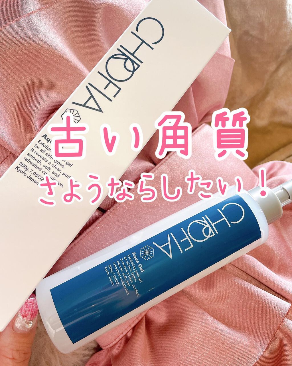アクアジェル/クロフィア/スクラブ・ゴマージュを使ったクチコミ（1枚目）