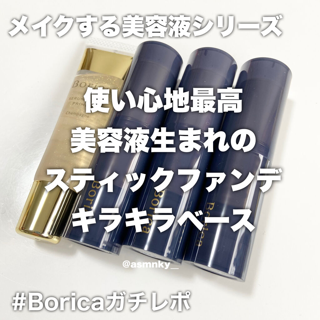モイスチャライズスティックファンデーション/Borica/その他ファンデーションを使ったクチコミ（1枚目）