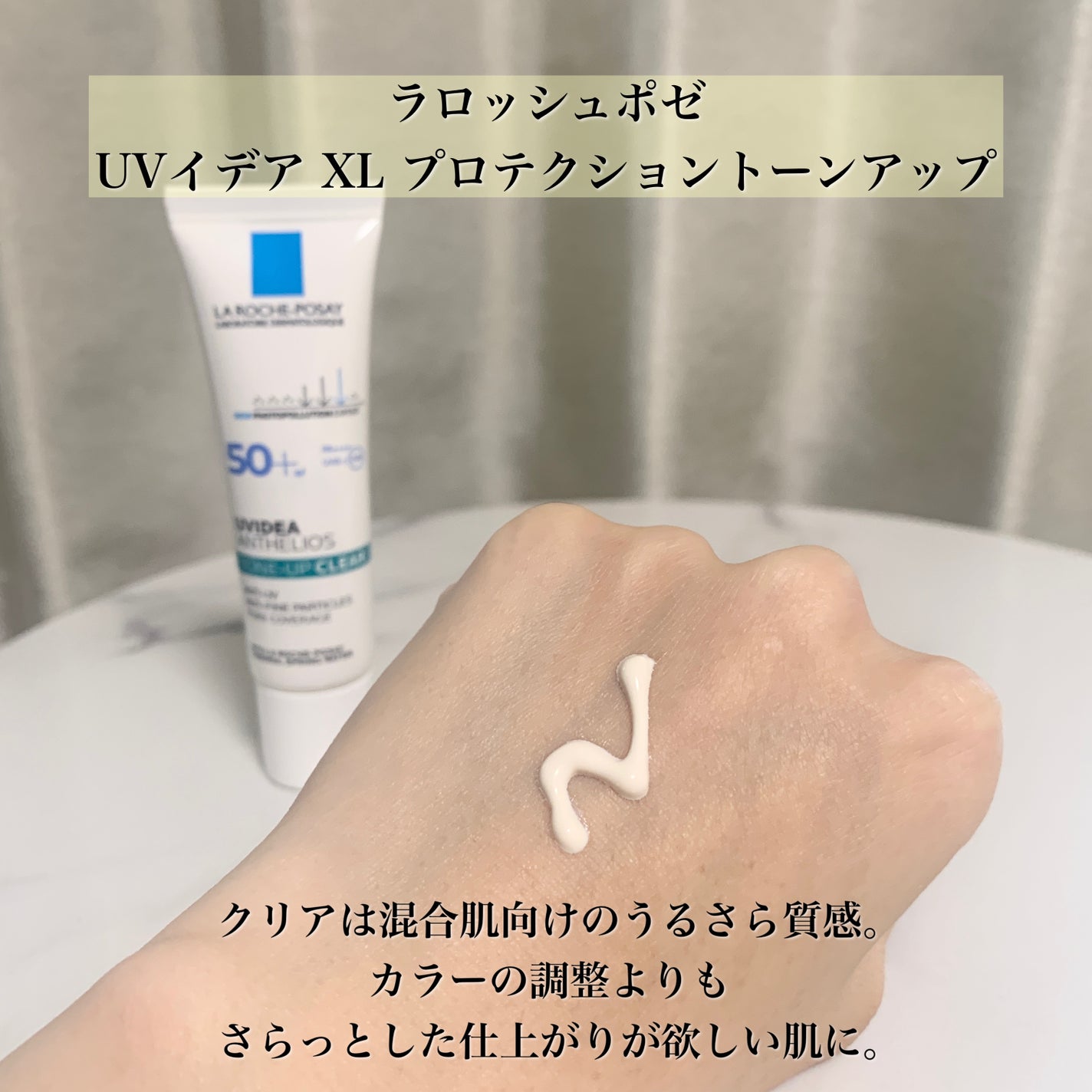 UVイデア XL プロテクショントーンアップ ローズ/ラ ロッシュ ポゼ/日焼け止めクリームを使ったクチコミ(4枚目)