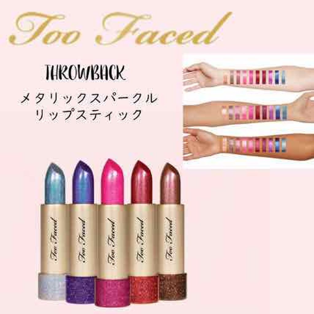 スローバック メタリック スパークル リップスティック/Too Faced/口紅を使ったクチコミ(4枚目)