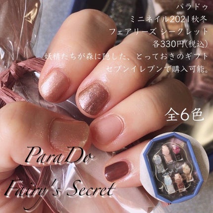 ミニネイル/パラドゥ/マニキュアを使ったクチコミ(2枚目)