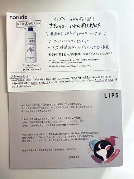 ハトムギ化粧水(ナチュリエ スキンコンディショナー R )/ナチュリエ/化粧水を使ったクチコミ(2枚目)