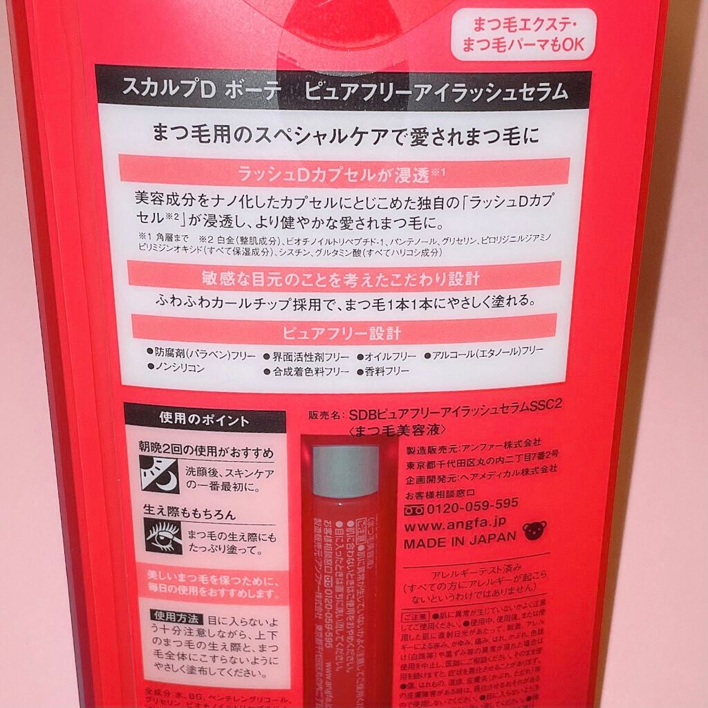 スカルプD ボーテ ピュアフリーアイラッシュセラム/アンファー(スカルプD)/まつげ美容液を使ったクチコミ(4枚目)