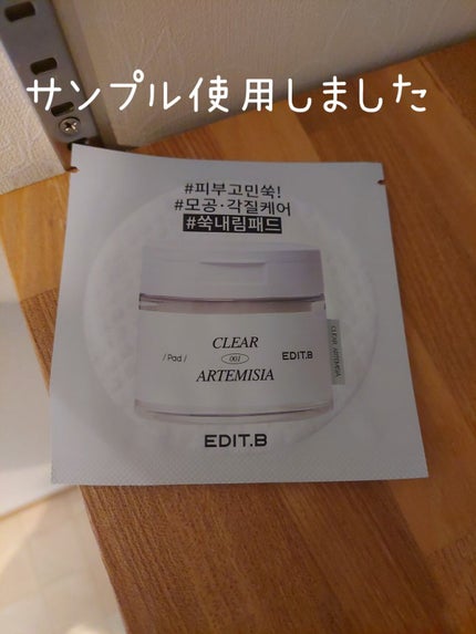クリアヨモギアンプル/EDIT.B/美容液を使ったクチコミ(1枚目)