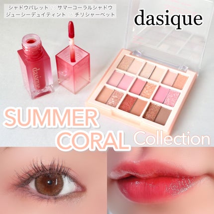 ジューシーデュイティント/dasique/リップティントを使ったクチコミ(1枚目)
