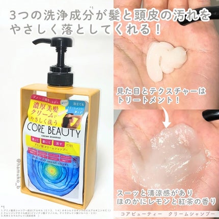 クリームシャンプー/CORE BEAUTY/市販シャンプーを使ったクチコミ(3枚目)