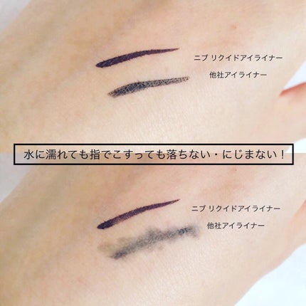 ニブ リクイドアイライナー BK1/ATSUSHI NAKASHIMA Cosme/リキッドアイライナーを使ったクチコミ(3枚目)