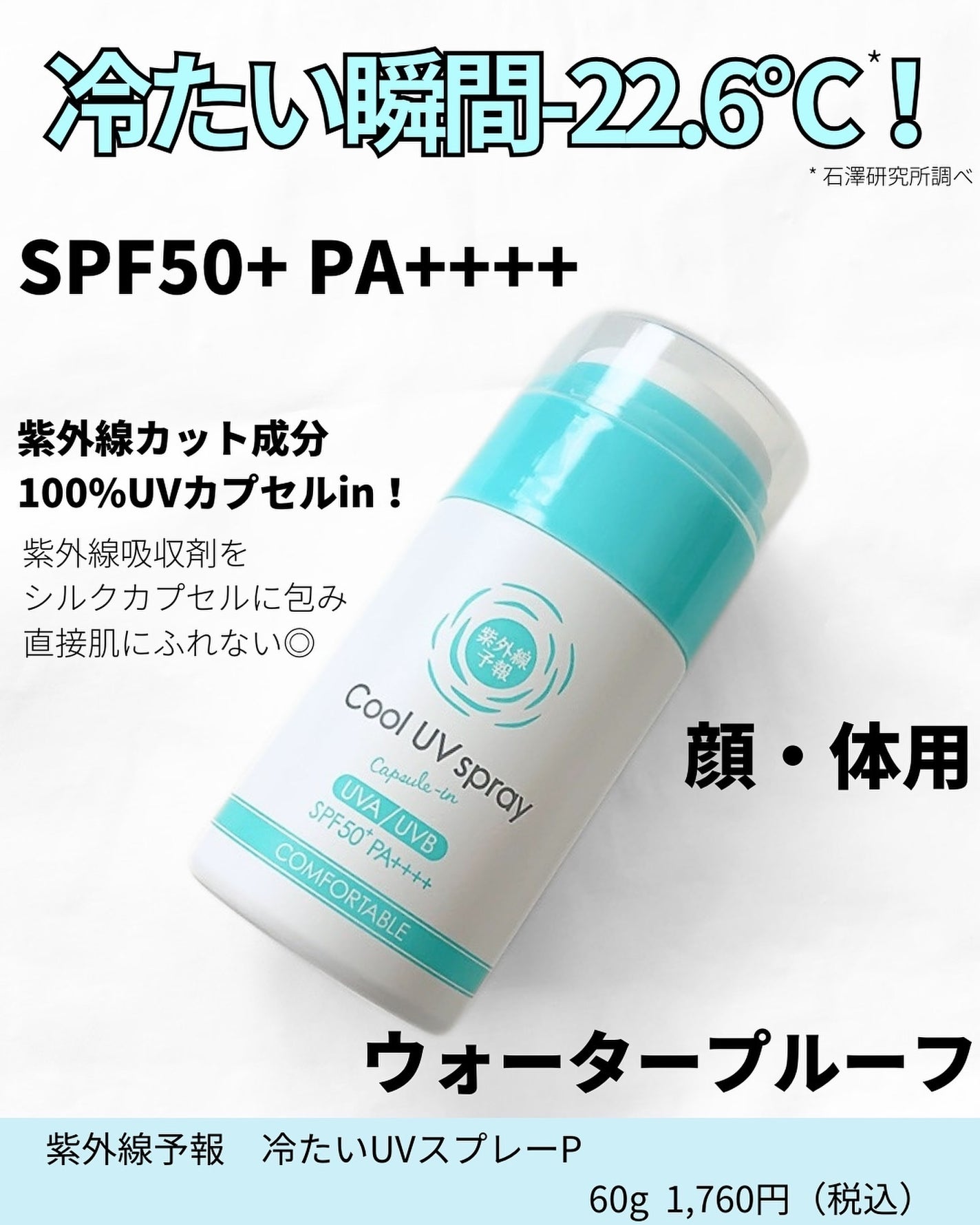 冷たいUVスプレーP/紫外線予報/日焼け止めミスト・スプレーを使ったクチコミ(5枚目)