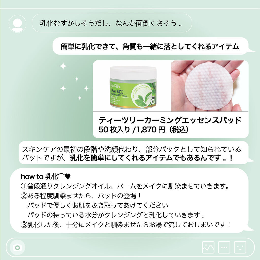 ティーツリーカーミングクレンジングオイル/MEDIHEAL/オイルクレンジングを使ったクチコミ（3枚目）