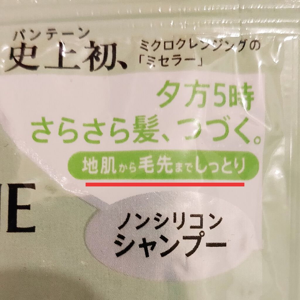 PRO-V ミセラー ピュア&クレンズ ノンシリコンシャンプー/トリートメント/パンテーン/市販シャンプーを使ったクチコミ(2枚目)