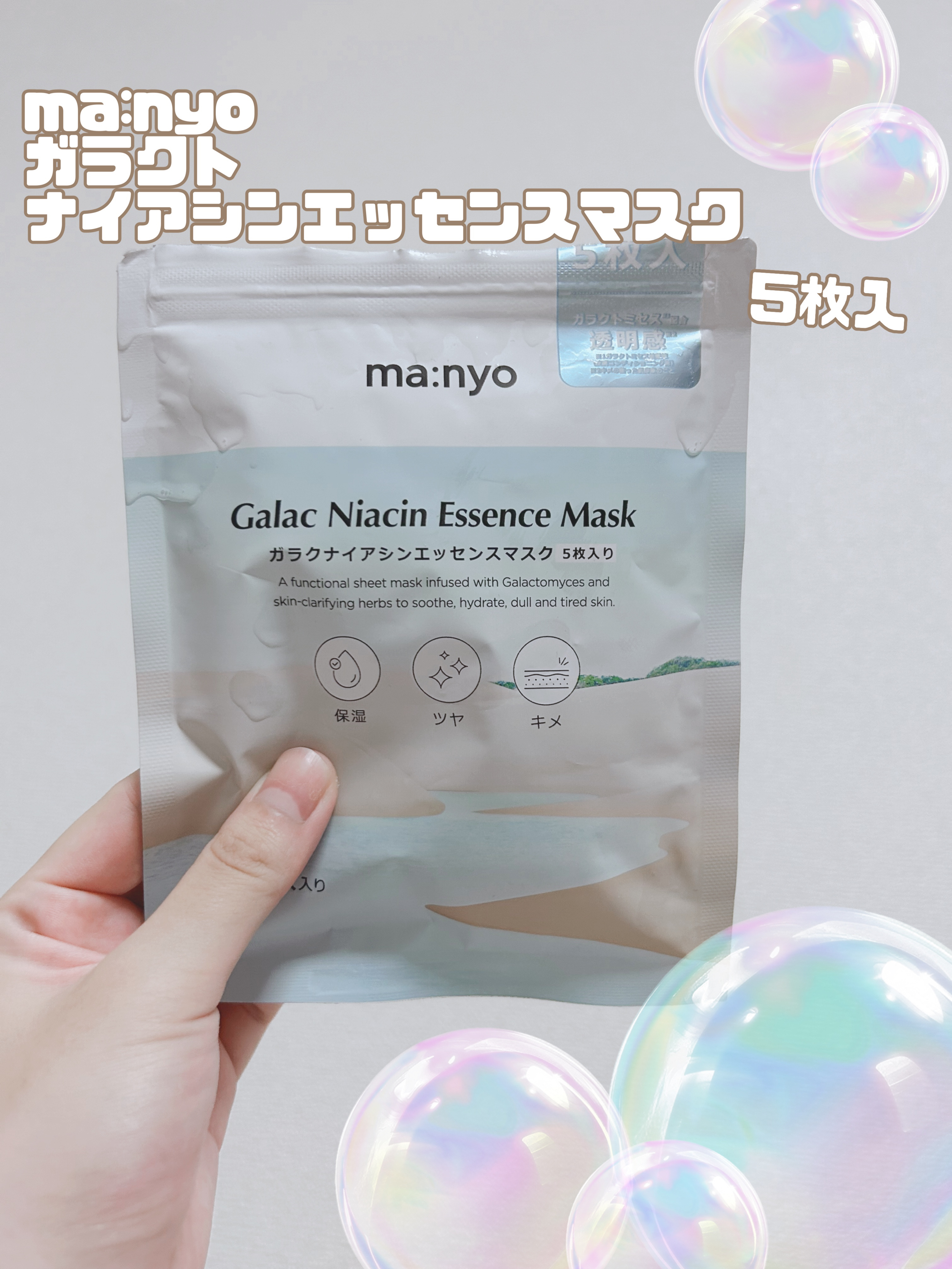 ガラクナイアシン エッセンスマスク/manyo/シートマスク・パックを使ったクチコミ（1枚目）