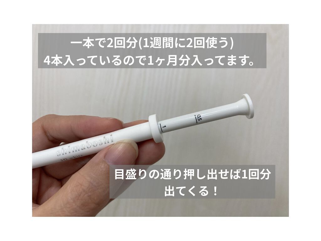 3Dホワイト/shimaboshi/歯磨き粉を使ったクチコミ（2枚目）