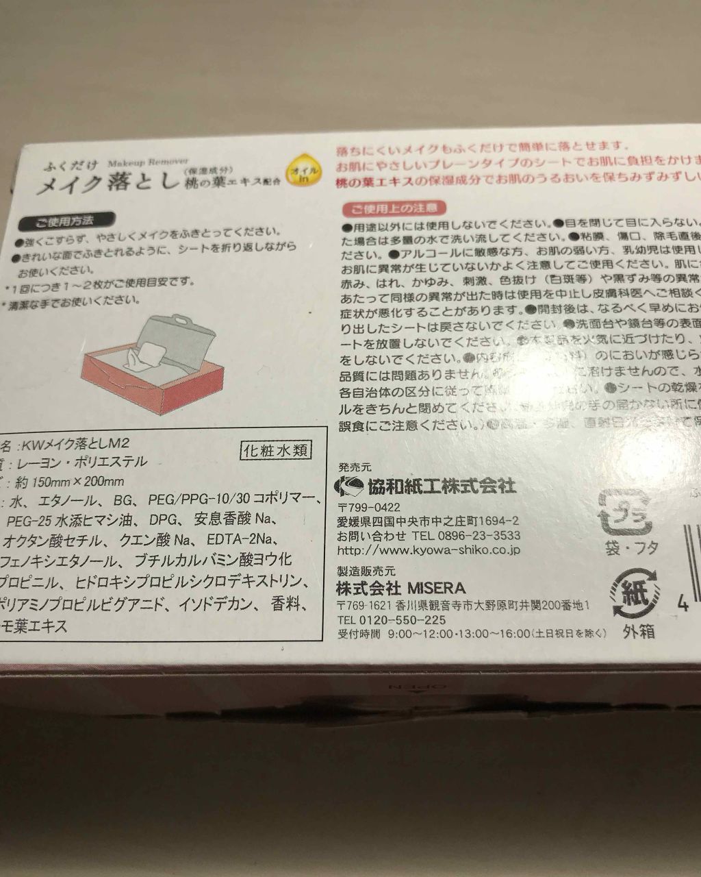 メイク落としシート/セリア/クレンジングシートを使ったクチコミ(3枚目)