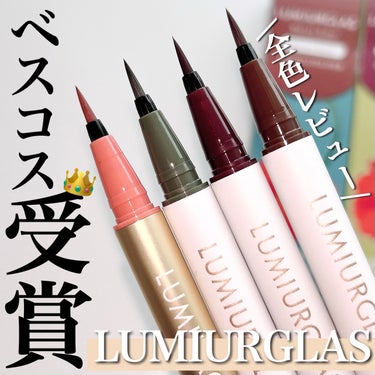 【LUMIURGLAS】
ベルベットライナー
全4色 各¥1,760
＿＿＿＿＿＿＿＿＿＿＿＿＿＿＿＿

ルミアグラス史上
最も描きやすさにこだわったアイライナー♪

適度な重さと持ちやすい太さになって