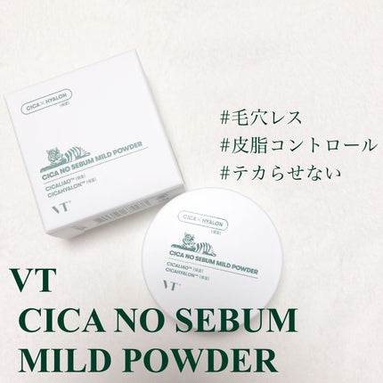 CICA ノーセバム マイルドパウダー/VT/ルースパウダーを使ったクチコミ(1枚目)