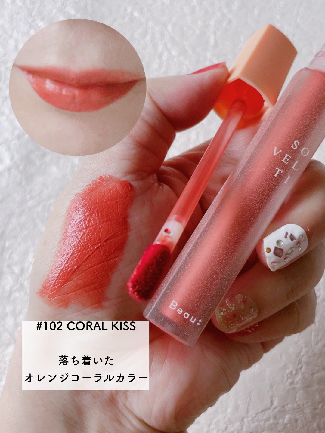 ソフトベルベットティント/Beaulette/リップティントを使ったクチコミ(6枚目)