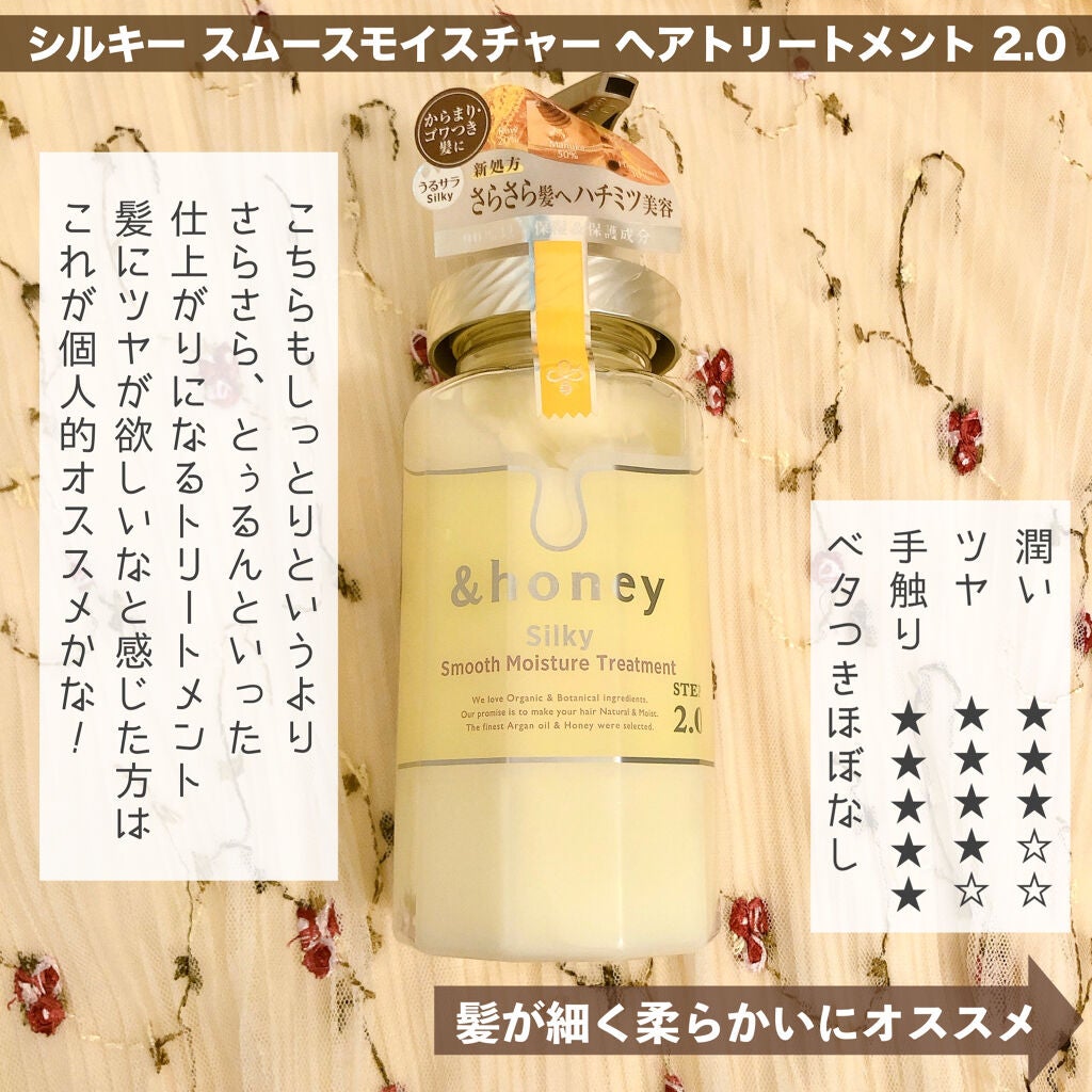 シルキー スムースモイスチャー シャンプー 1.0/ヘアトリートメント 2.0/&honey/市販シャンプーを使ったクチコミ(3枚目)