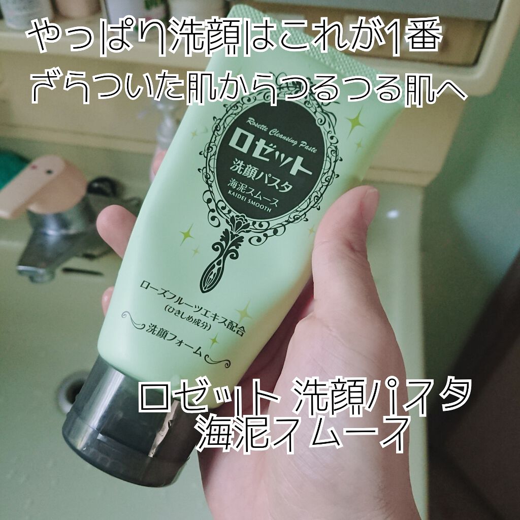ロゼット洗顔パスタ 海泥スムース/ロゼット/洗顔フォームを使ったクチコミ（1枚目）