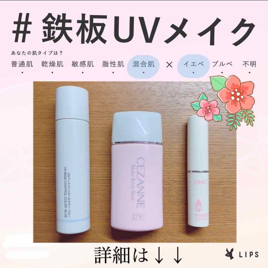 ＵＶベースコントロールカラー/無印良品/化粧下地を使ったクチコミ（1枚目）