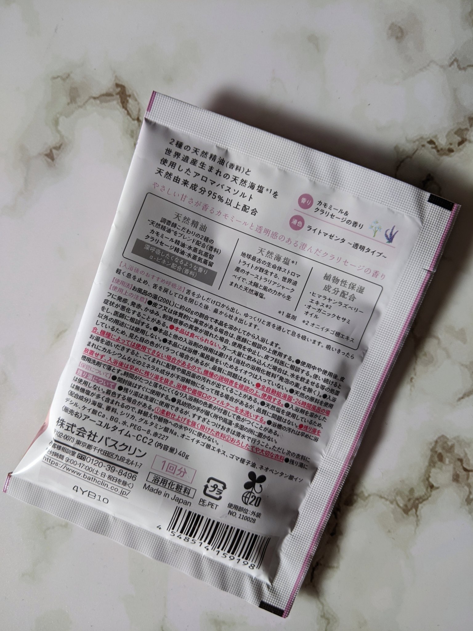 アーユルタイム レモングラス&ベルガモットの香り/バスクリン/無機塩系入浴剤を使ったクチコミ（3枚目）