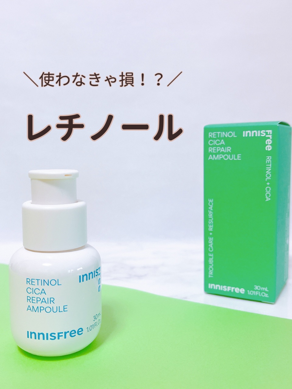 レチノール　シカ　リペア　セラム/innisfree/美容液を使ったクチコミ（1枚目）